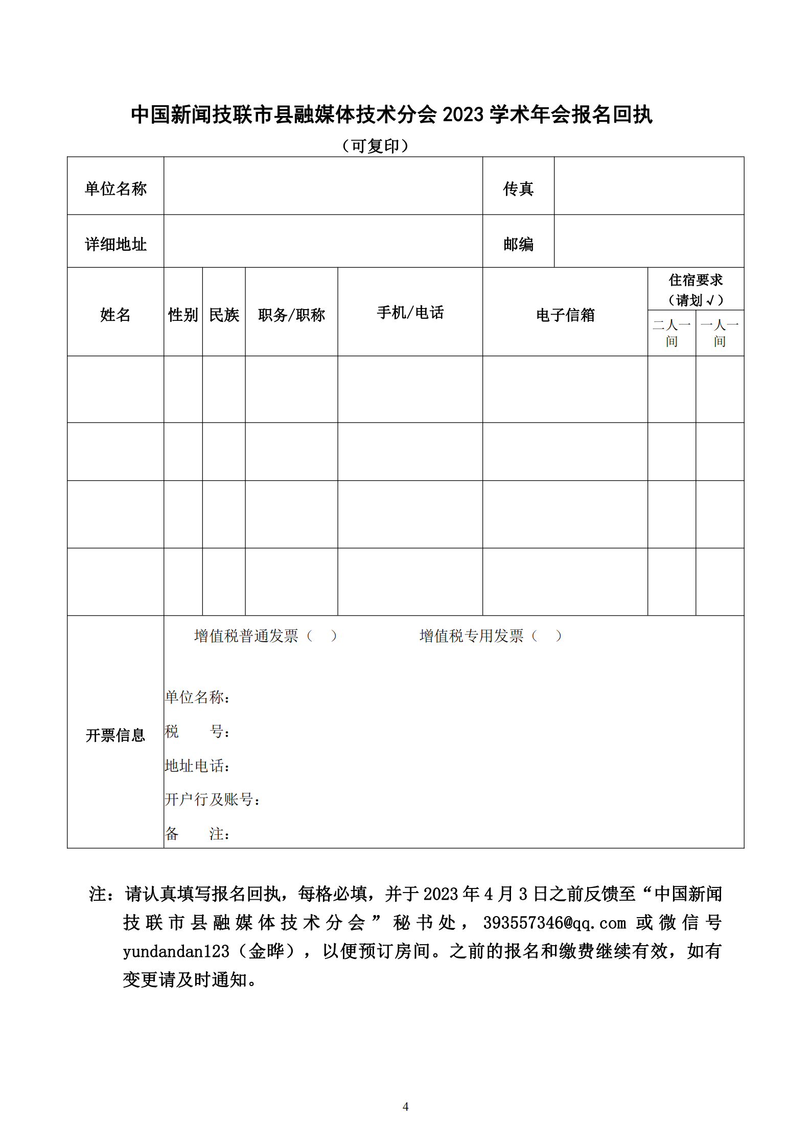 市縣融媒體分會(huì)2023年學(xué)術(shù)年會(huì)邀請函_20230315211808_03.png