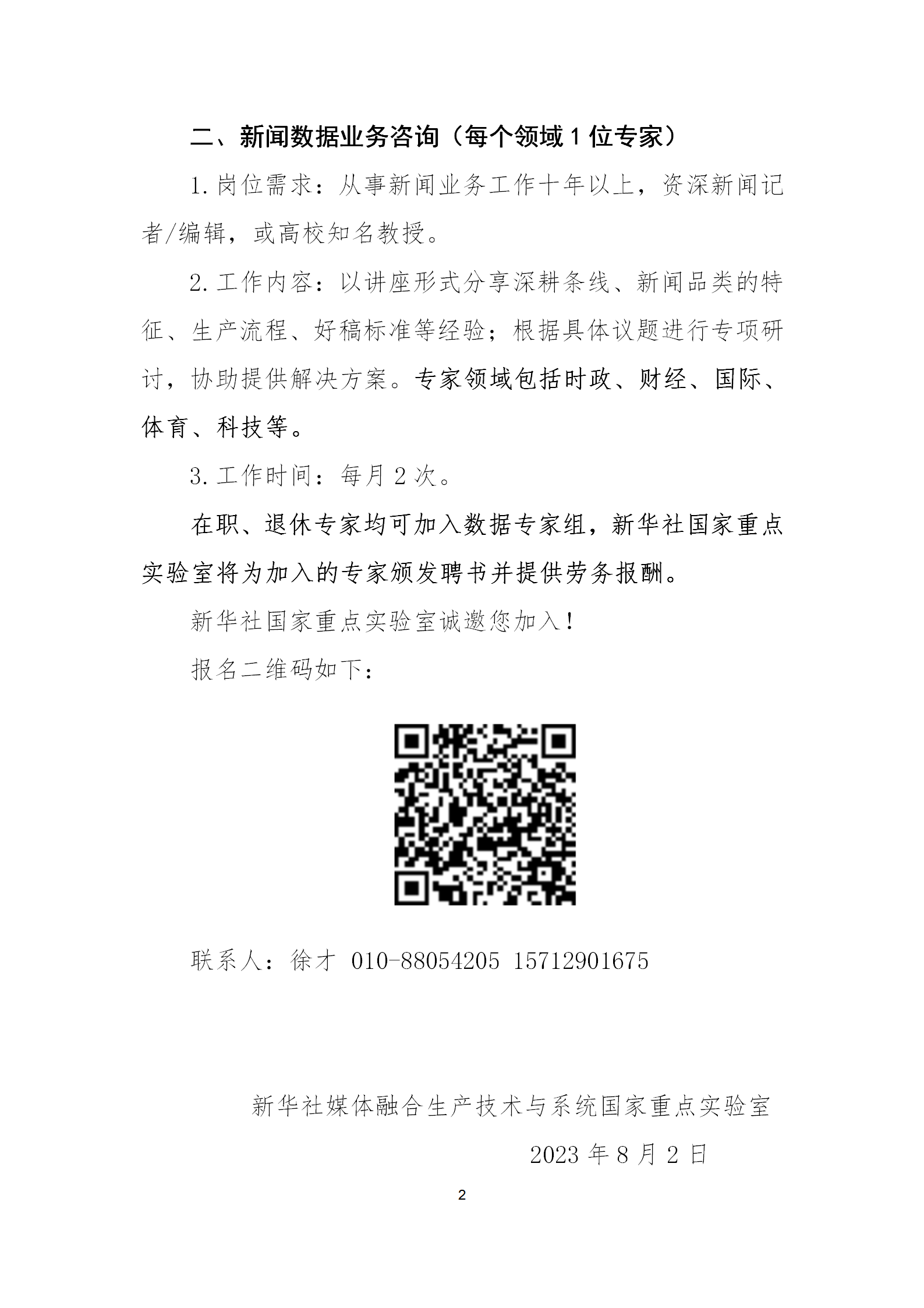 新華社國重數(shù)據(jù)專家組邀請函_02.png