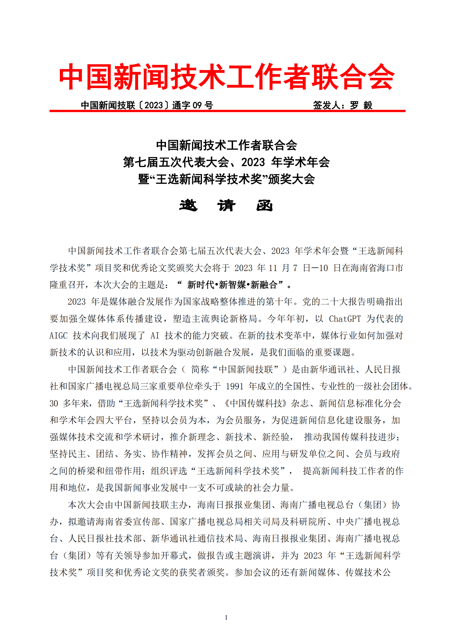 2023年年會邀請函(3)_00.png