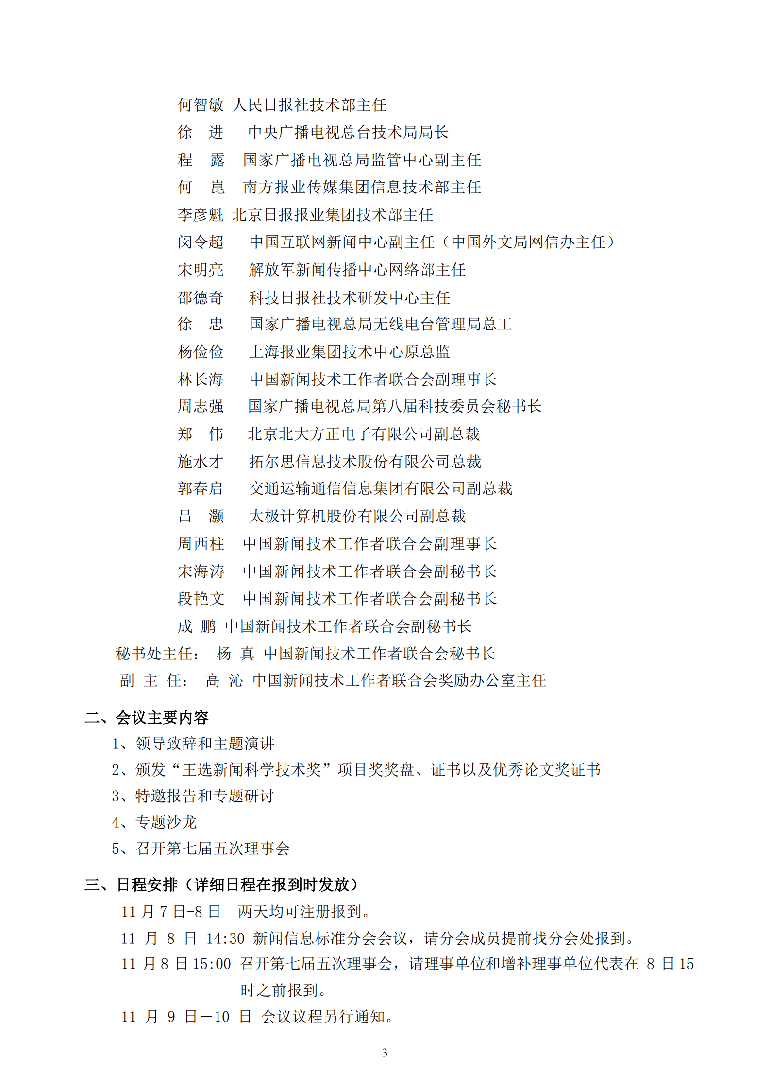 2023年年會邀請函(3)_02.png