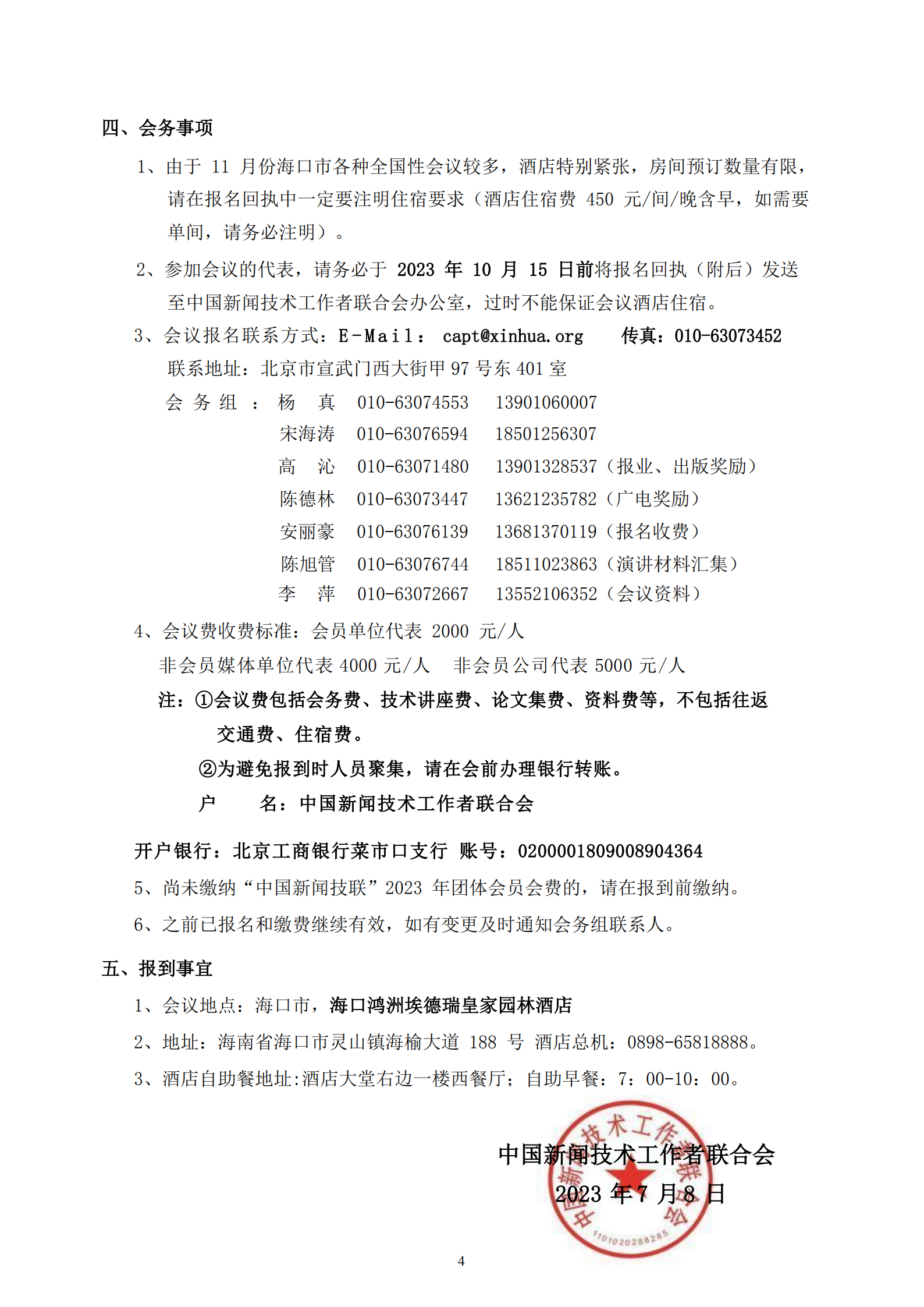 2023年年會邀請函(3)_03.png