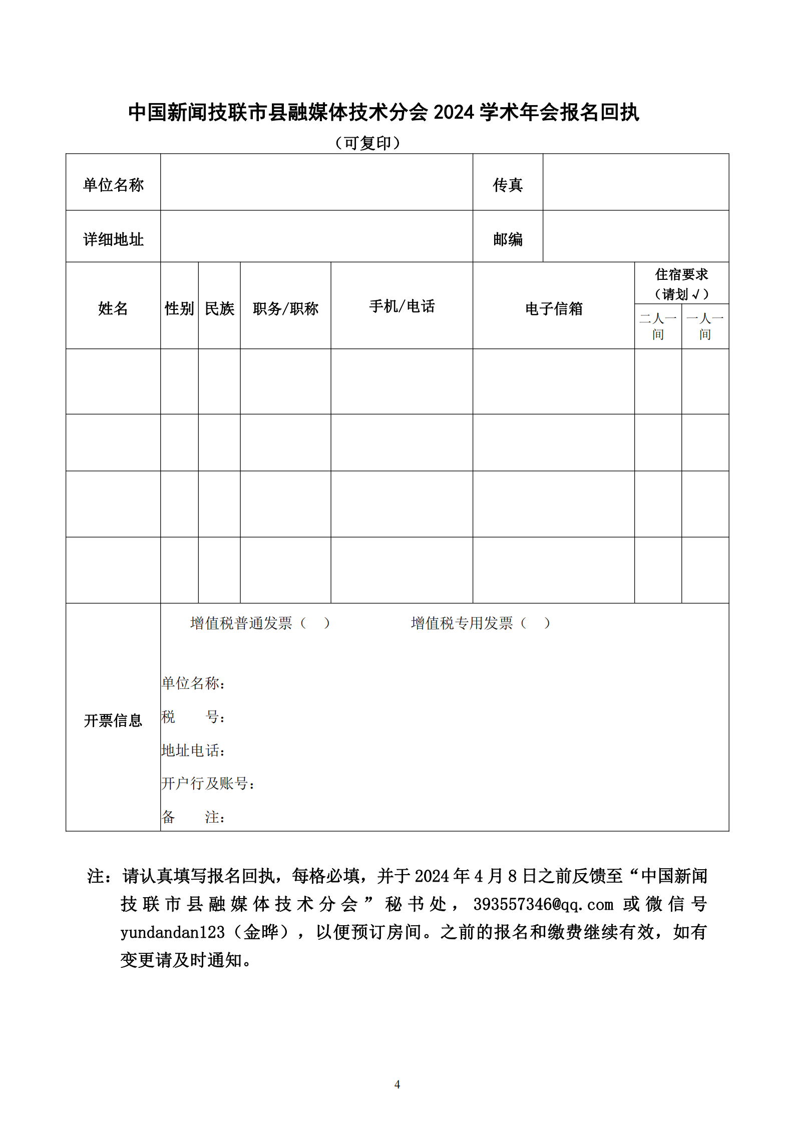 中國新聞技聯(lián)市縣融媒體分會2024年學(xué)術(shù)年會邀請函_03.png